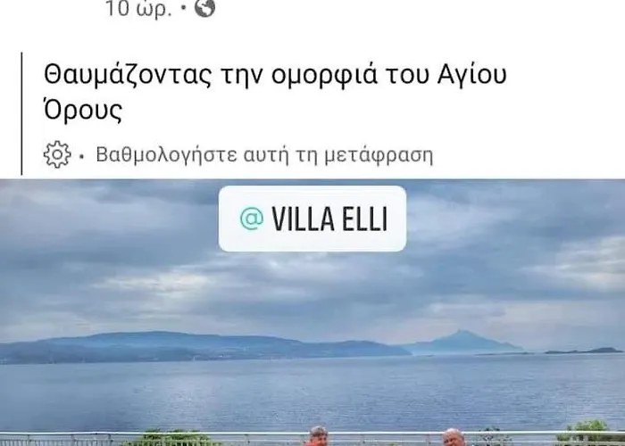 Elli Αμμουλιανή